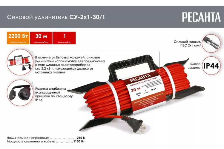 Удлинитель силовой на раме Ресанта СУ-2х1-30/1 (IP44) 61/118/3 купить в Нижневартовске