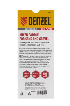 Миксер для песчано-гравийных смесей Denzel, 80 х 450 мм, оцинкованный, хвостовик SDS Plus 848267 купить в Нижневартовске
