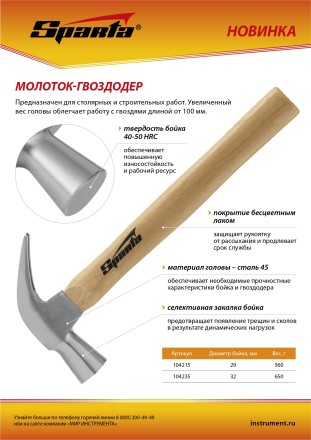 Молоток-гвоздодер, 650 г Sparta, боек 32 мм, деревянная рукоятка, 104235 купить в Нижневартовске