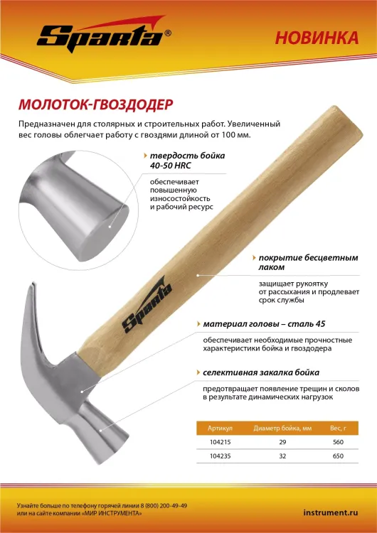 Молоток-гвоздодер, 650 г Sparta, боек 32 мм, деревянная рукоятка, 104235 купить в Нижневартовске