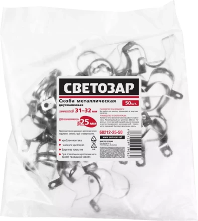 Скобы СВЕТОЗАР металлические D31мм, двухлапковые, для крепления металлорукава d=25мм, 50шт 60212-25-50 купить в Нижневартовске