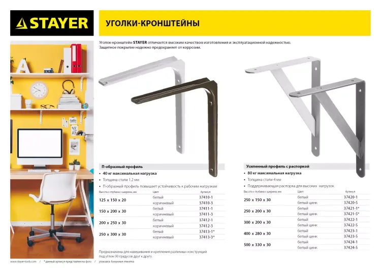 Уголок-кронштейн STAYER "MASTER", 150х200х1,2мм, белый 37411-1 купить в Нижневартовске