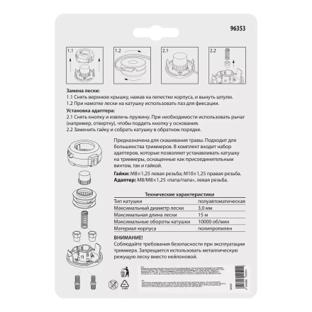 Катушка для триммеров гайка М8 лев,прав гайка М10 лев.адаптер М8, шаг 1,25 мм Kronwerk 96353 купить в Нижневартовске