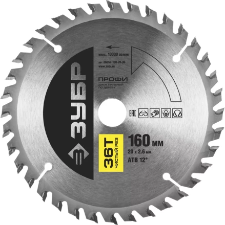 Диск пильный ЗУБР "ПРОФИ" "Чистый рез" по дереву, 36Т, 160х20мм 36852-160-20-36 купить в Нижневартовске