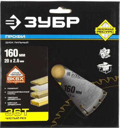 Диск пильный ЗУБР "ПРОФИ" "Чистый рез" по дереву, 36Т, 160х20мм 36852-160-20-36 купить в Нижневартовске