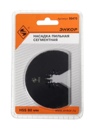Насадка пильная сегментная 80мм HSS Энкор 50470 купить в Нижневартовске