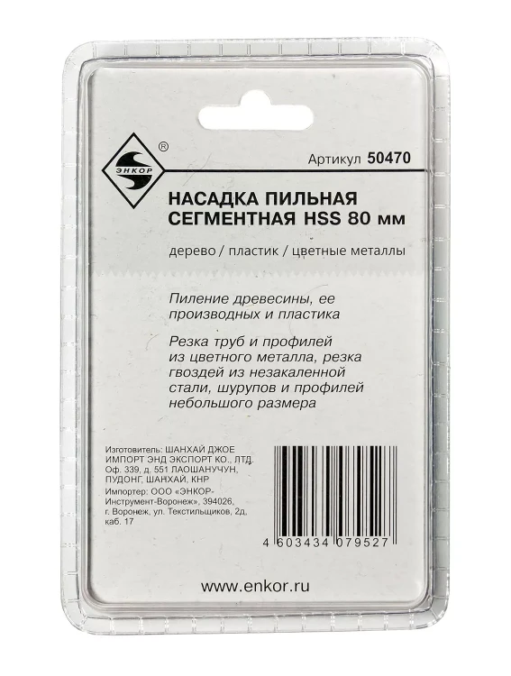 Насадка пильная сегментная 80мм HSS Энкор 50470 купить в Нижневартовске
