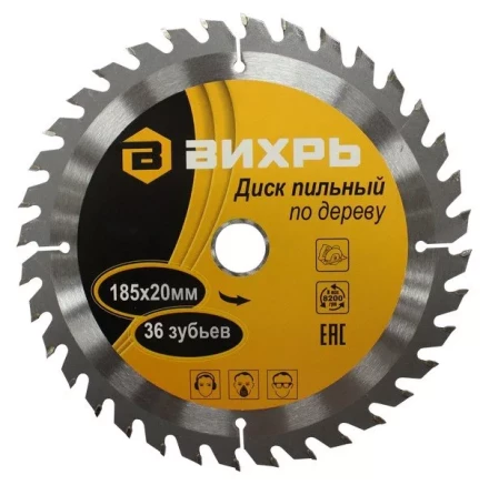 Диск пильный по дереву 185х20мм 36 зубьев кольцо16/20 Вихрь купить в Нижневартовске