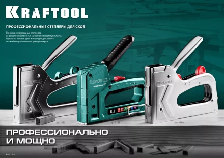 Пластиковый мощный степлер KRAFTOOL 3189 купить в Нижневартовске