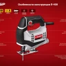 Лобзик электрический Л-400 серия МАСТЕР купить в Нижневартовске