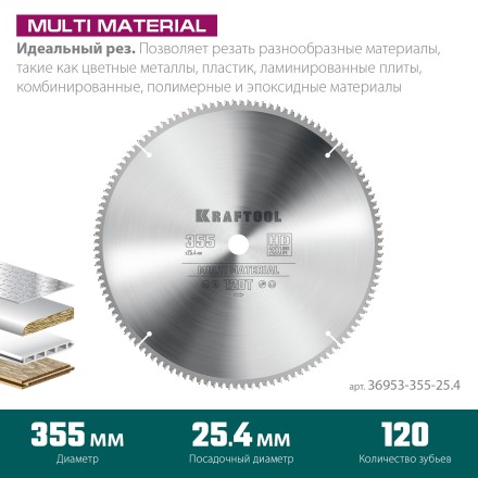 Диск пильный Multi Material, повышенный ресурс 36953-355-25.4 купить в Нижневартовске