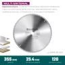 Диск пильный Multi Material, повышенный ресурс 36953-355-25.4 купить в Нижневартовске