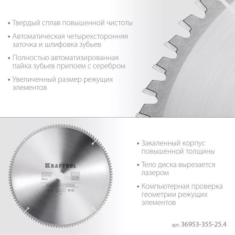 Диск пильный Multi Material, повышенный ресурс 36953-355-25.4 купить в Нижневартовске