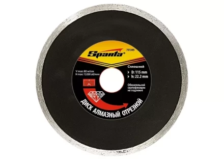 Диск алмазный отрезной сплошной 150 х 22,2 мм влажная резка SPARTA 731435 купить в Нижневартовске