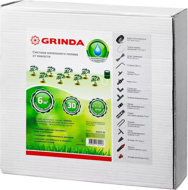 Система капельного полива GRINDA от емкости, на 30 растений 425272-30 купить в Нижневартовске