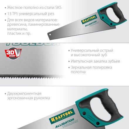 Ножовка по дереву Alligator 15227-35 купить в Нижневартовске