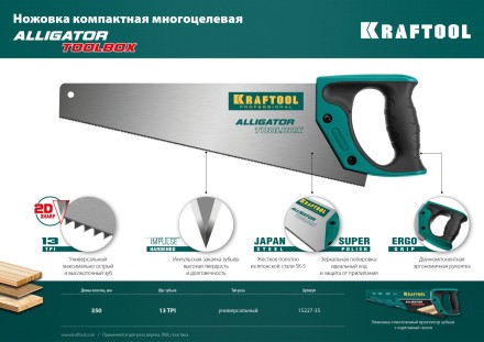 Ножовка по дереву Alligator 15227-35 купить в Нижневартовске