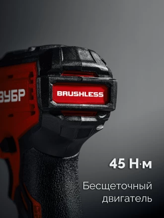 ЗУБР 20 В, 45 Нм, без АКБ (LMS), бесщеточная дрель-шуруповерт (ДБ-45) купить в Нижневартовске