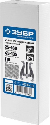Съемники шарнирные 2-захватные серия ПРОФЕССИОНАЛ купить в Нижневартовске
