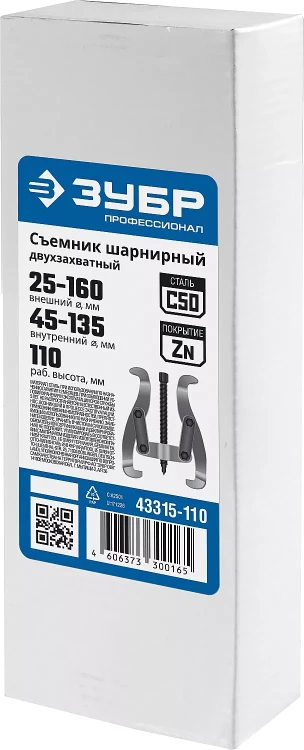 Съемники шарнирные 2-захватные серия ПРОФЕССИОНАЛ купить в Нижневартовске