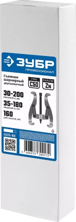 Съемники шарнирные 2-захватные серия ПРОФЕССИОНАЛ купить в Нижневартовске