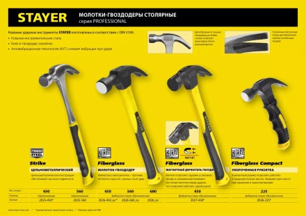 Молоток-гвоздодер "Fiberglass", 680г, STAYER Professional 2026_z01 купить в Нижневартовске