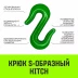 Крюк S-образный HITCH 3 т (SZ071341) купить в Нижневартовске