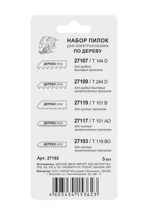 Набор пилок по дереву 5 шт. 27192 купить в Нижневартовске