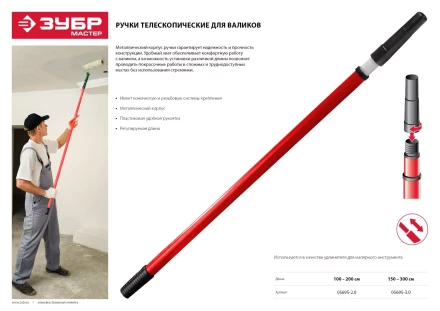 Ручка телескопическая ЗУБР "МАСТЕР" для валиков, 1,5 - 3 м 05695-3.0 купить в Нижневартовске