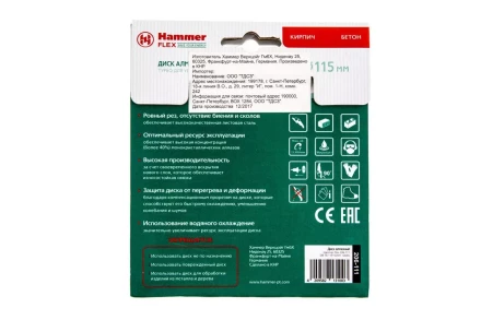 Круг алмазный HAMMER (206-111 DB TB) Ф115х22мм универсальный купить в Нижневартовске