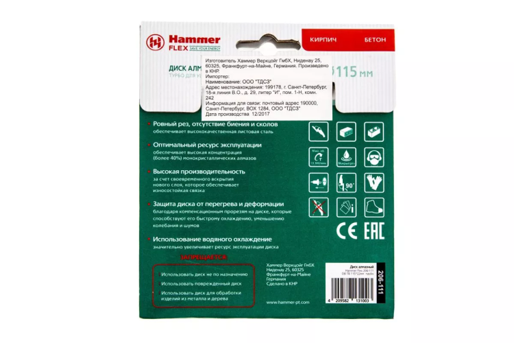 Круг алмазный HAMMER (206-111 DB TB) Ф115х22мм универсальный купить в Нижневартовске