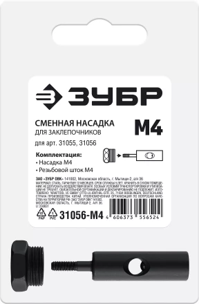 ЗУБР сменная насадка М4 для заклепочников 31055, 31056 (31056-M4) купить в Нижневартовске