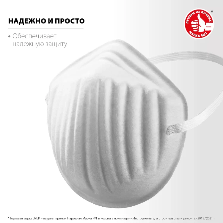 ЗУБР МТ-160, 5 шт, однослойная техническая маска (11108-H5) купить в Нижневартовске