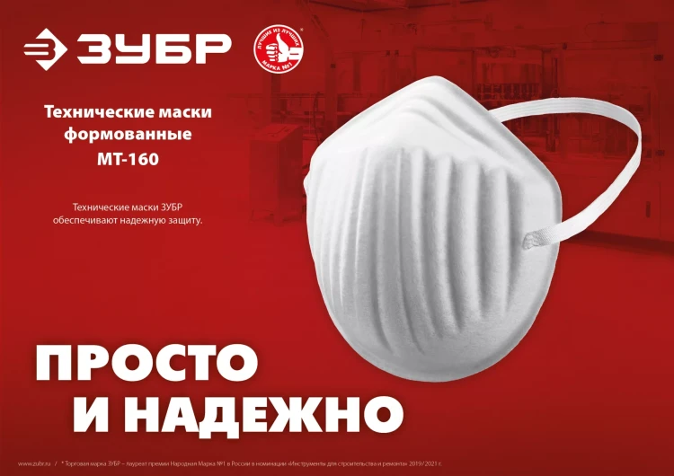 ЗУБР МТ-160, 5 шт, однослойная техническая маска (11108-H5) купить в Нижневартовске