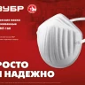 ЗУБР МТ-160, 5 шт, однослойная техническая маска (11108-H5) купить в Нижневартовске