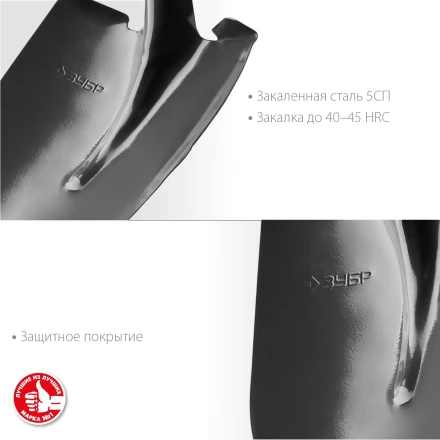 ЗУБР Мастер, 474 х 215 мм, полотно 1.6 мм, закалено, без черенка, тип ЛСГ, штыковая лопата (39413) купить в Нижневартовске