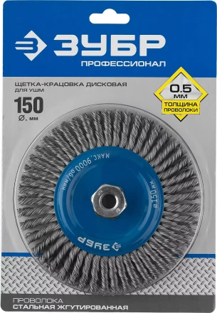 ЗУБР "ПРОФЕССИОНАЛ". Щетка дисковая для УШМ, плетеные пучки стальной проволоки 0,5мм, 150ммхМ14 35192-150_z02 купить в Нижневартовске