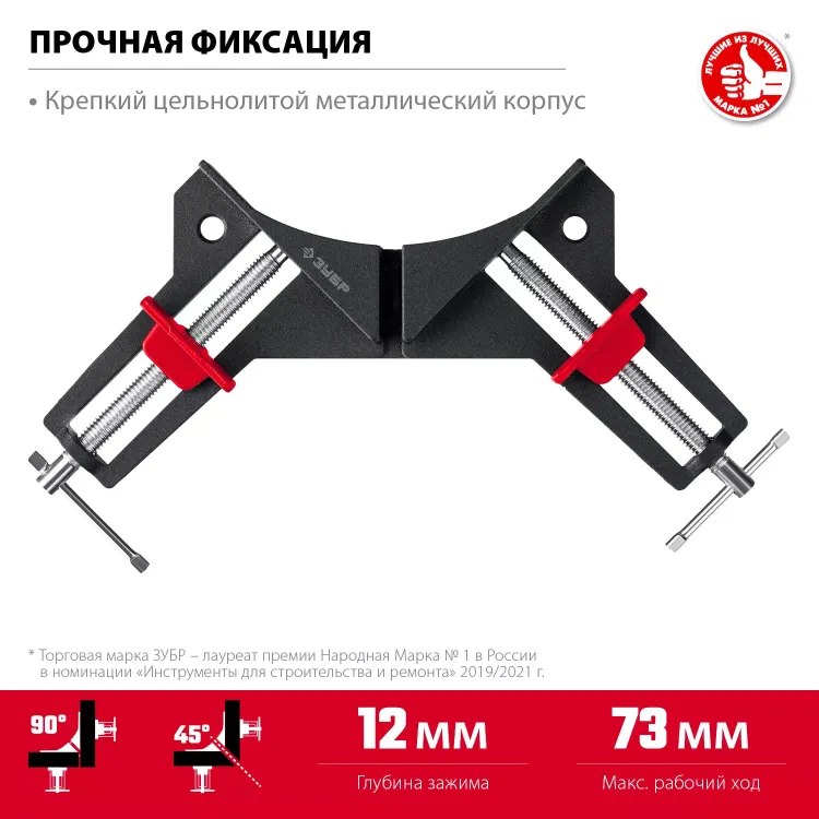 ЗУБР У-90, 2 х 73 мм, алюминиевая угловая струбцина (32219) купить в Нижневартовске