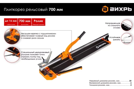 Плиткорез рельсовый 700 мм Вихрь 73/3/5/5 купить в Нижневартовске