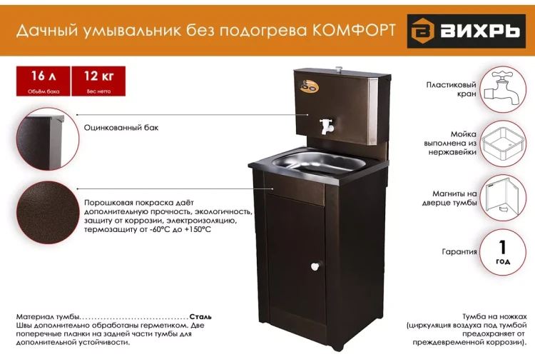 Умывальник дачный "Комфорт" ВИХРЬ без подогрева, нержавейка, медь 74/4/11 купить в Нижневартовске