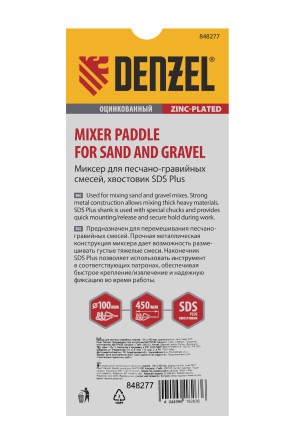Миксер для песчано-гравийных смесей Denzel, 100 х 450 мм, оцинкованный, хвостовик SDS Plus 848277 купить в Нижневартовске