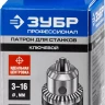 Патрон ЗУБР "ЭКСПЕРТ" цельнометаллический для станка, конус морзе, с ключом, 16мм 29084-16 купить в Нижневартовске