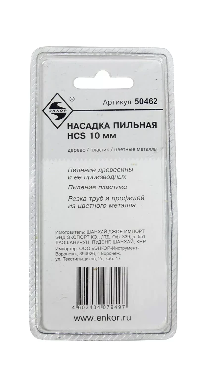 Насадка пильная 10мм HСS Энкор 50462 купить в Нижневартовске