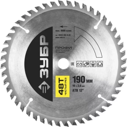 Диск пильный ЗУБР "ПРОФИ" "Чистый рез" по дереву, 48Т, 190х16мм 36852-190-16-48 купить в Нижневартовске