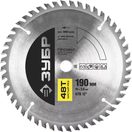 Диск пильный ЗУБР "ПРОФИ" "Чистый рез" по дереву, 48Т, 190х16мм 36852-190-16-48 купить в Нижневартовске