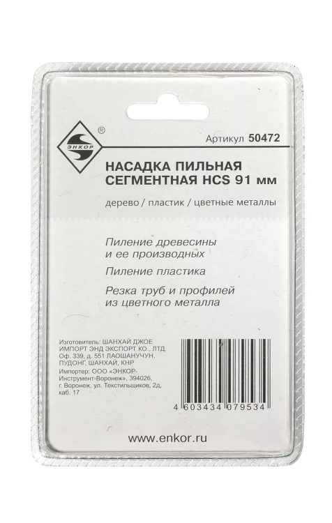 Насадка пильная сегментная 91мм HCS Энкор 50472 купить в Нижневартовске