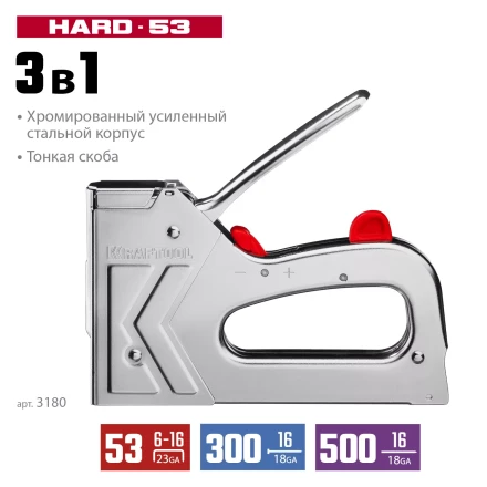 Стальной рессорный степлер 53(6-16мм)/300/500, KRAFTOOL 3180 купить в Нижневартовске