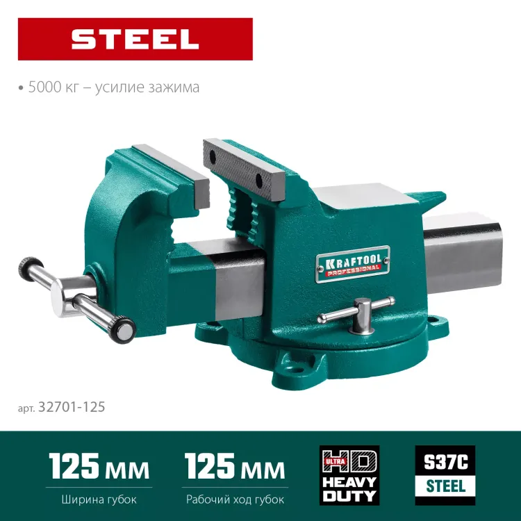 Тиски KRAFTOOL STEEL стальные 32701-125 купить в Нижневартовске