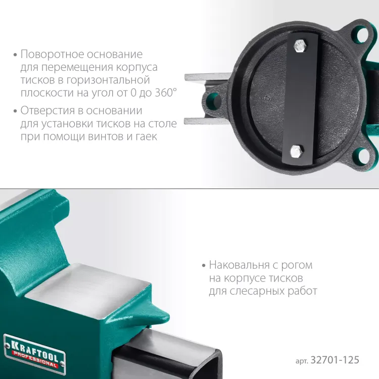 Тиски KRAFTOOL STEEL стальные 32701-125 купить в Нижневартовске