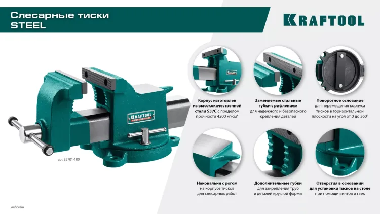 Тиски KRAFTOOL STEEL стальные 32701-125 купить в Нижневартовске